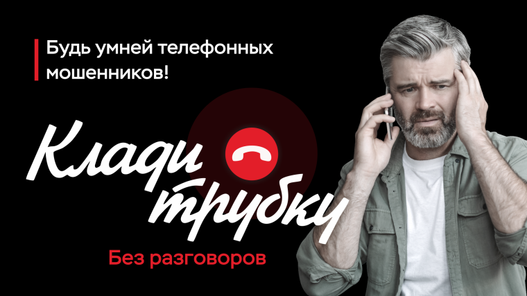 Внимание! Мошенники!.