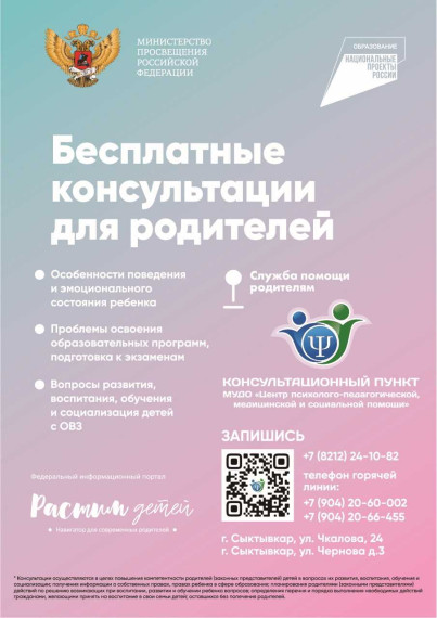 Бесплатные консультации для родителей.